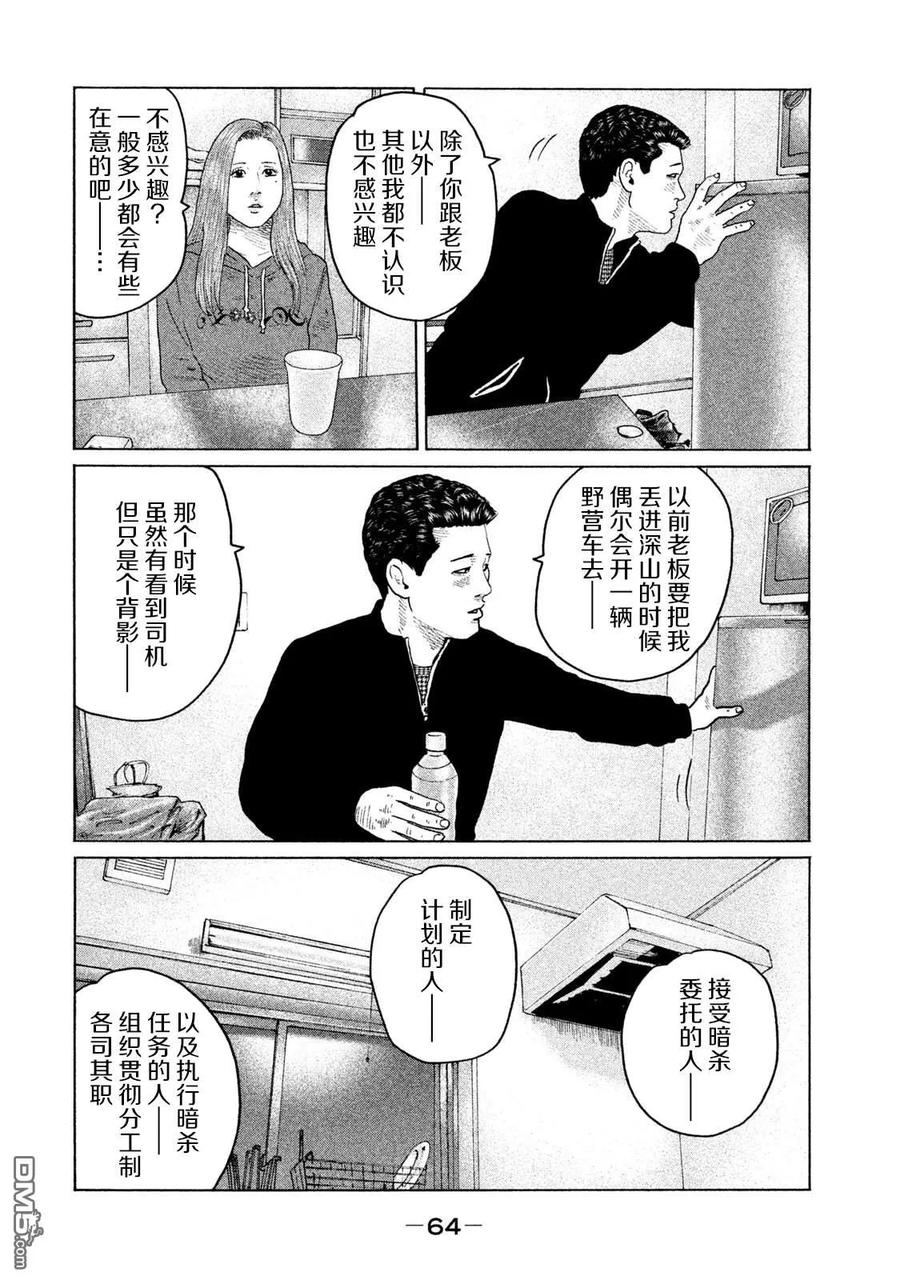 《寓言杀手》第155话 第6页