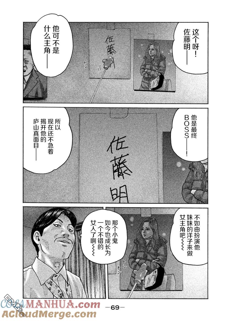 《寓言杀手》第155话 第11页