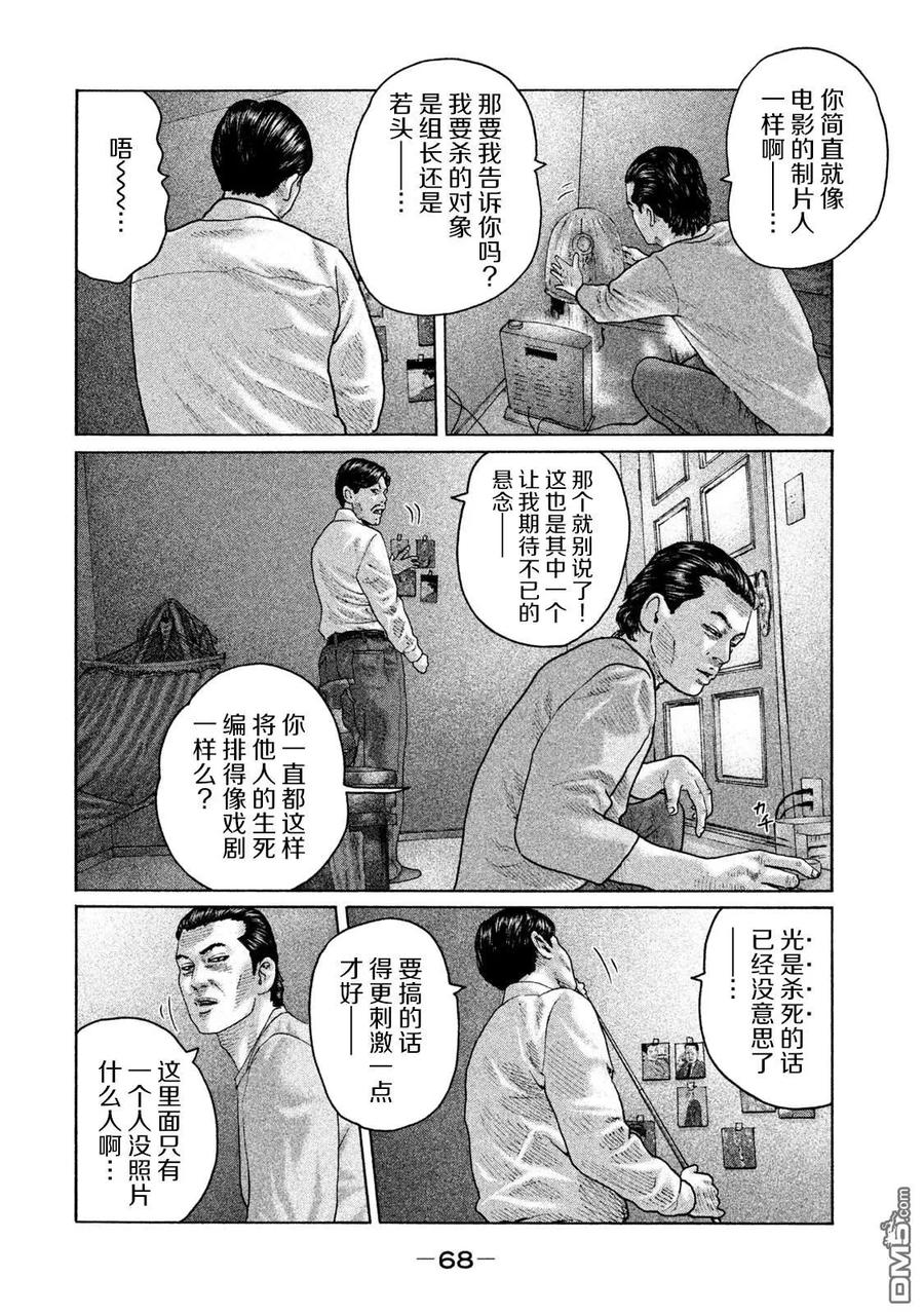 《寓言杀手》第155话 第10页