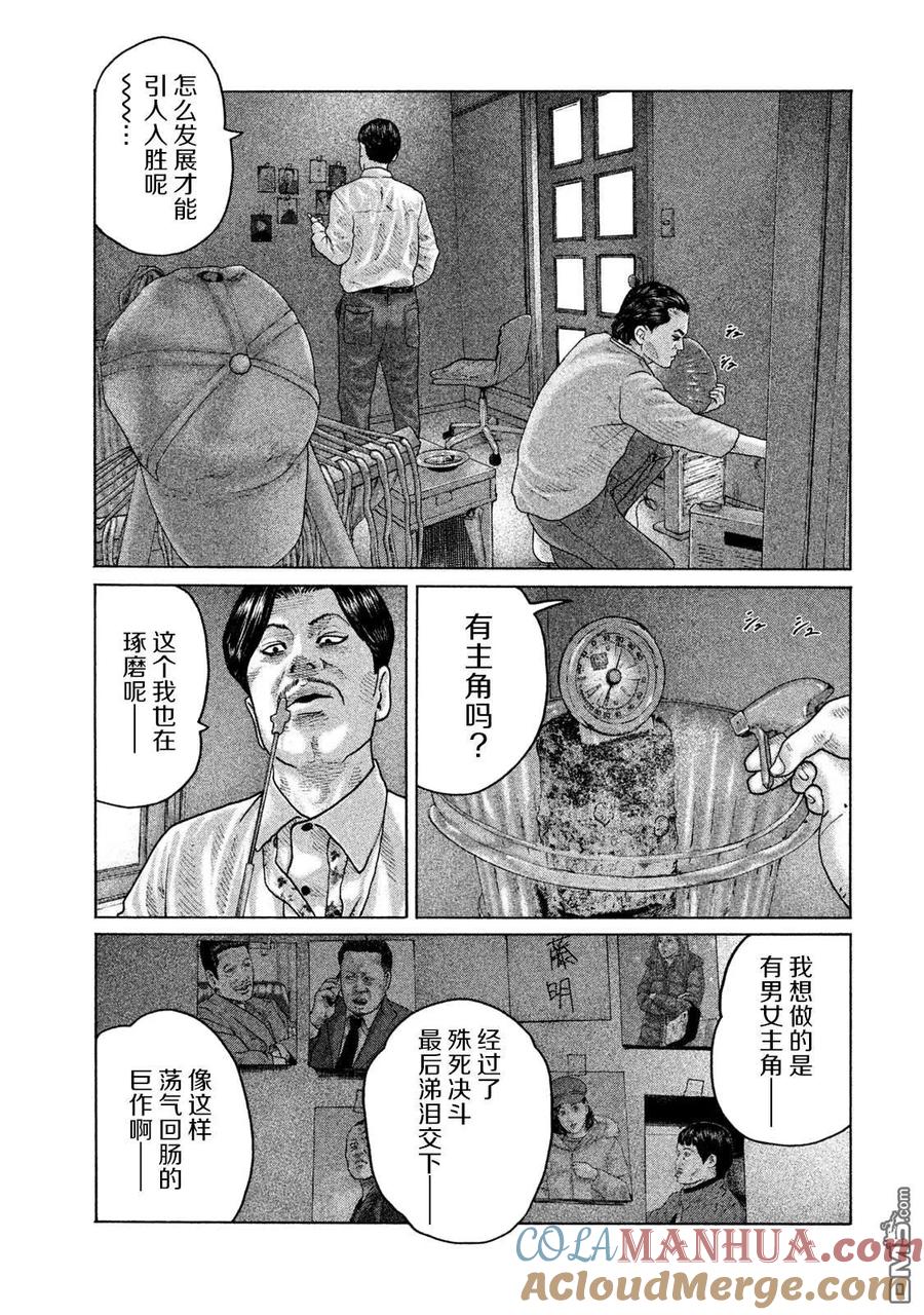《寓言杀手》第155话 第9页