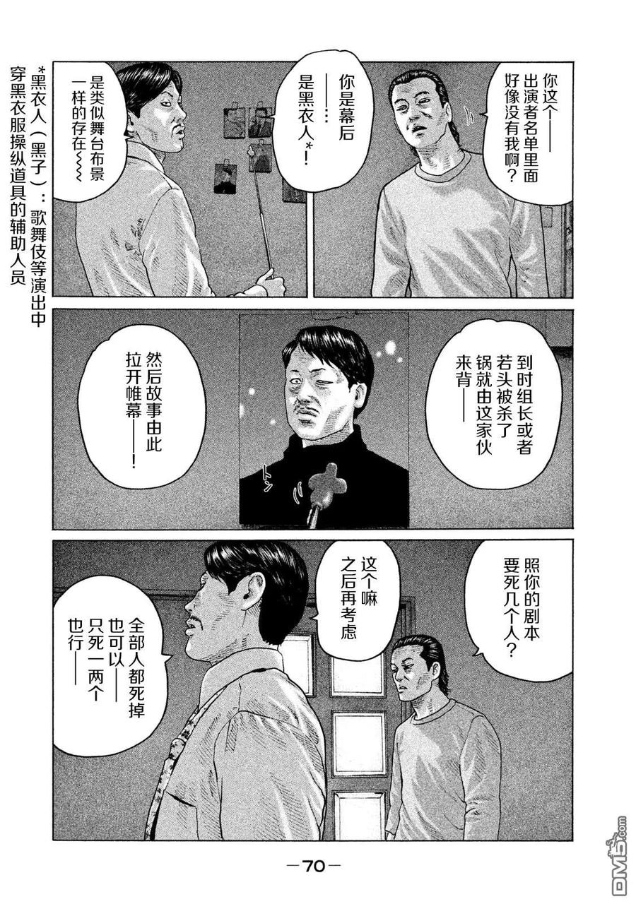 《寓言杀手》第155话 第12页