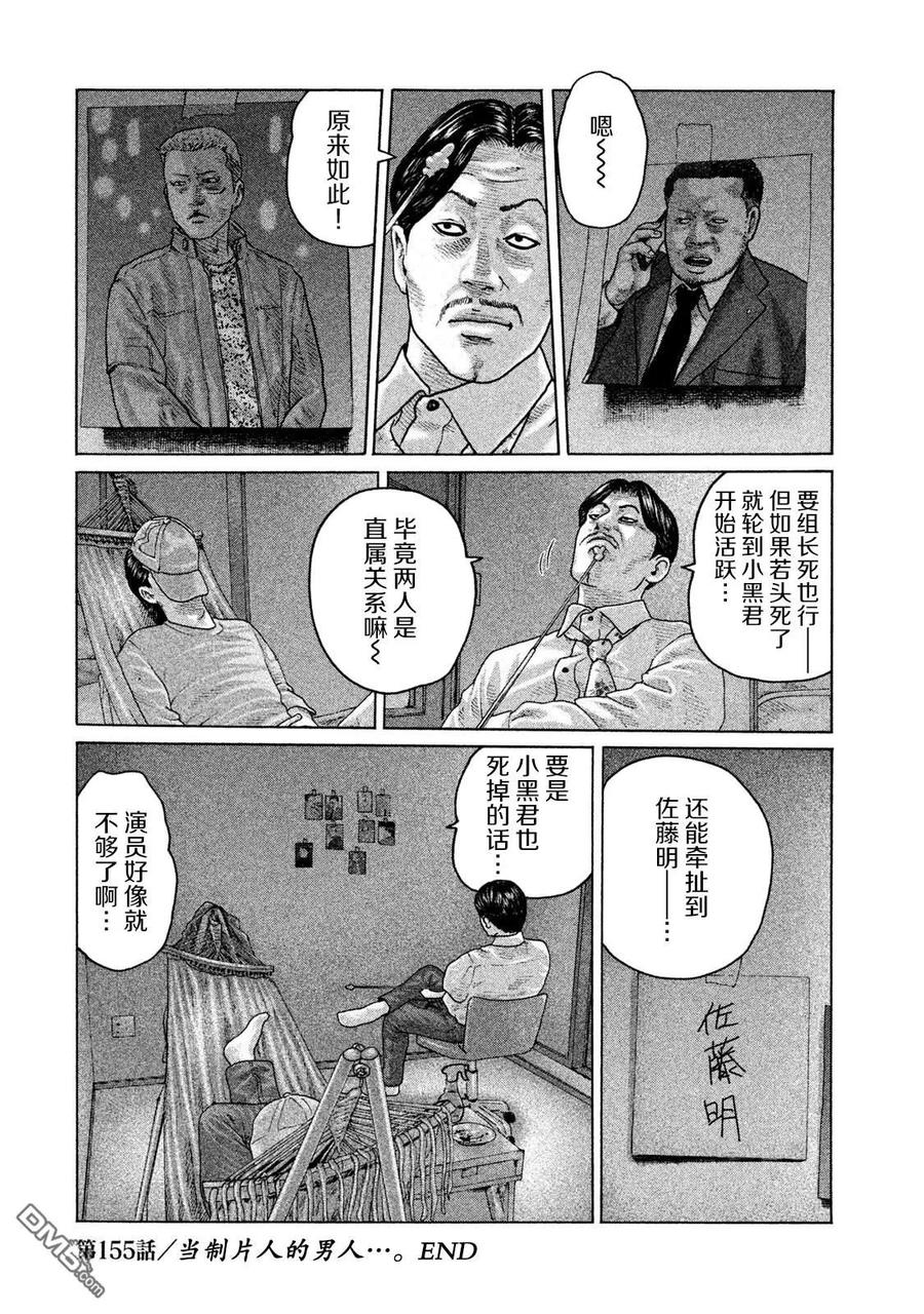 《寓言杀手》第155话 第18页