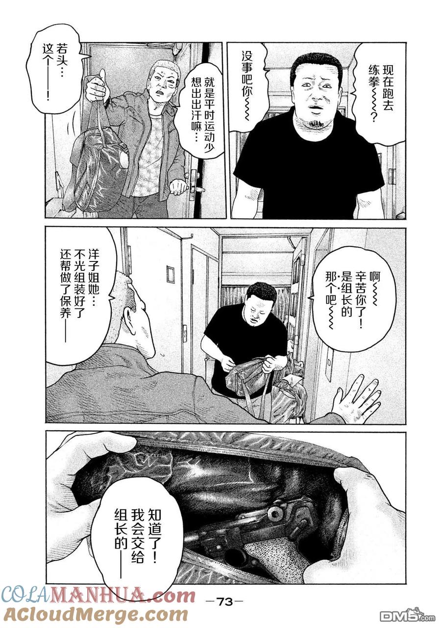 《寓言杀手》第155话 第15页