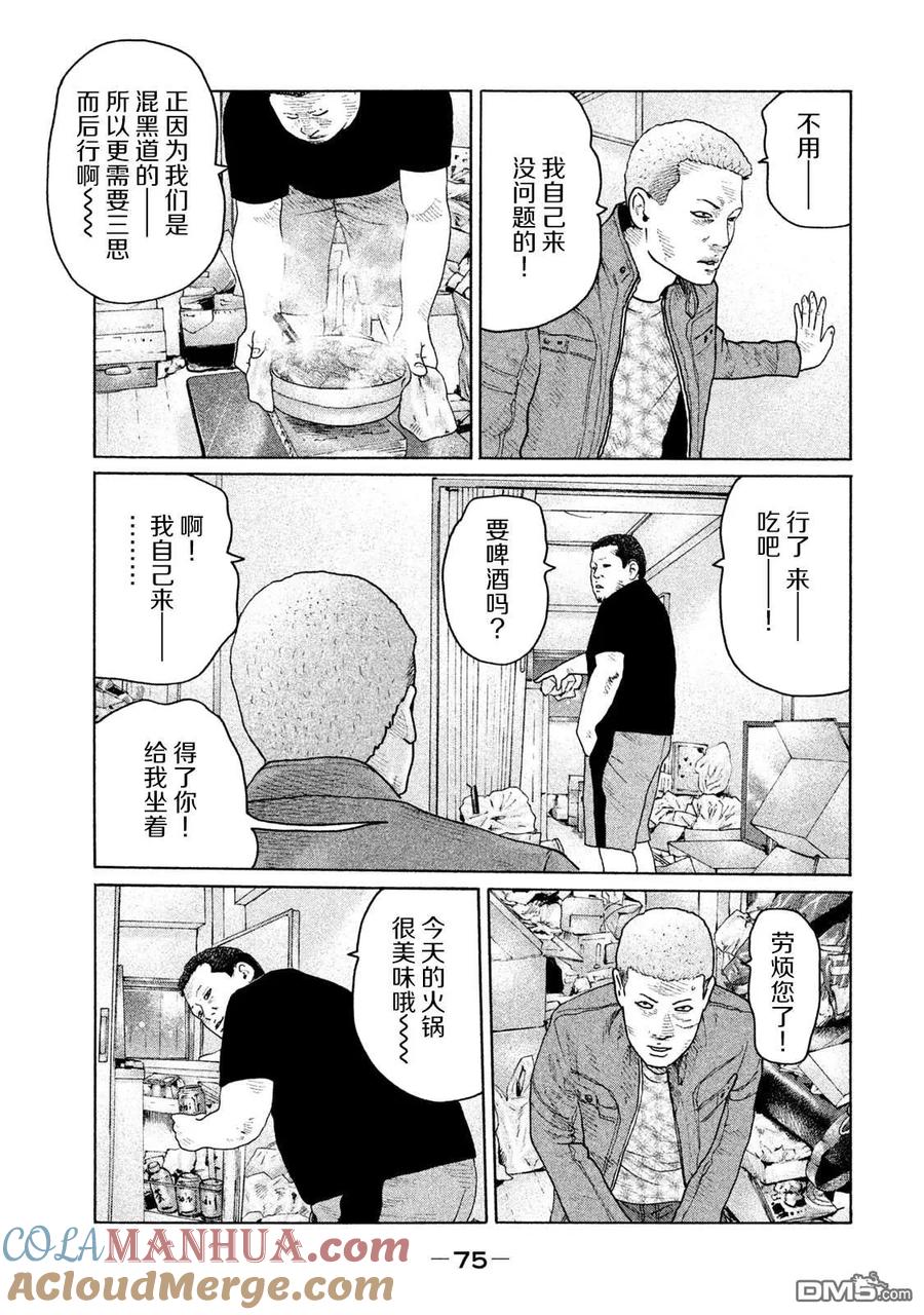 《寓言杀手》第155话 第17页
