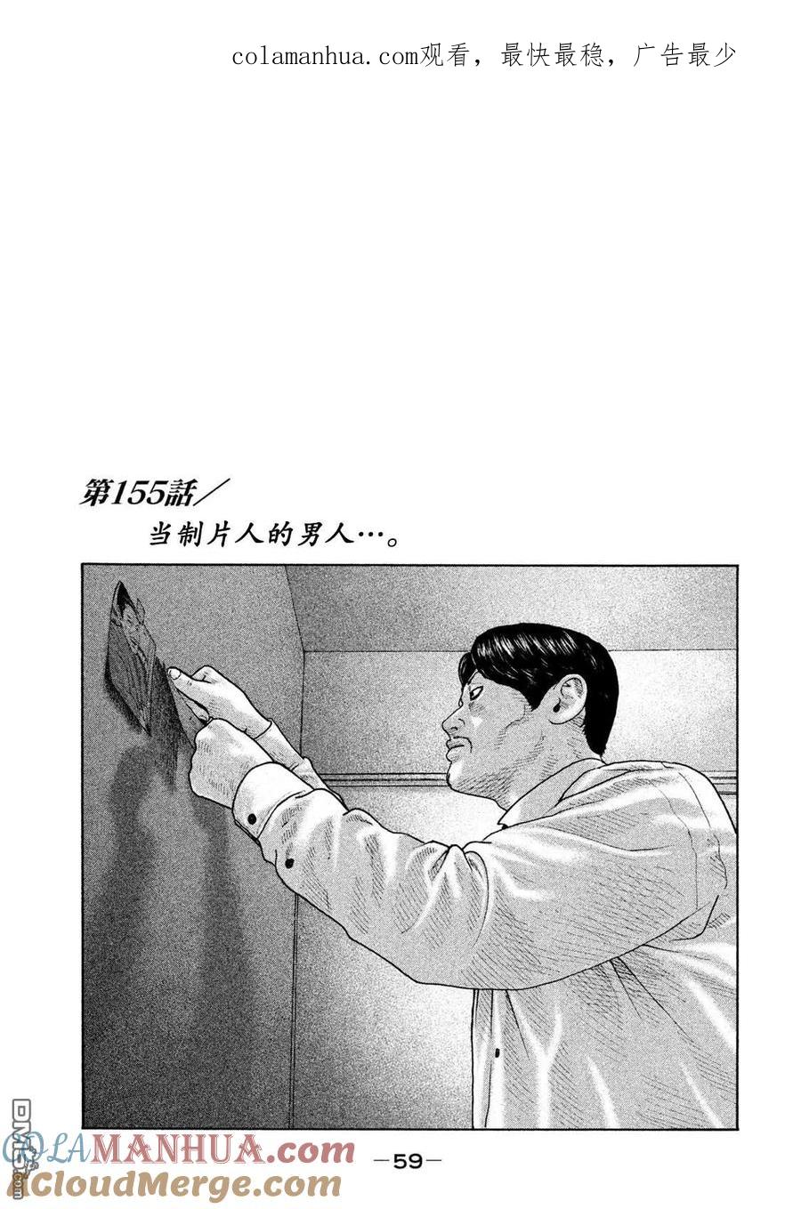 《寓言杀手》第155话 第1页