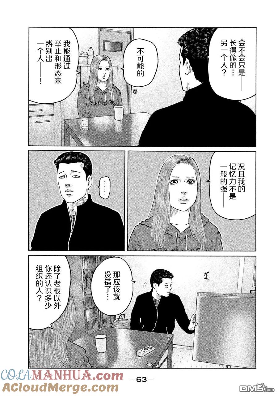 《寓言杀手》第155话 第5页