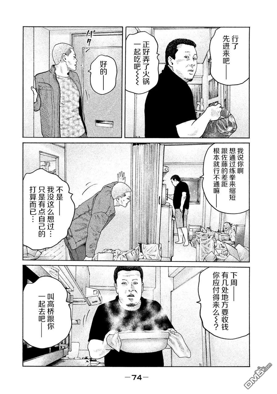 《寓言杀手》第155话 第16页