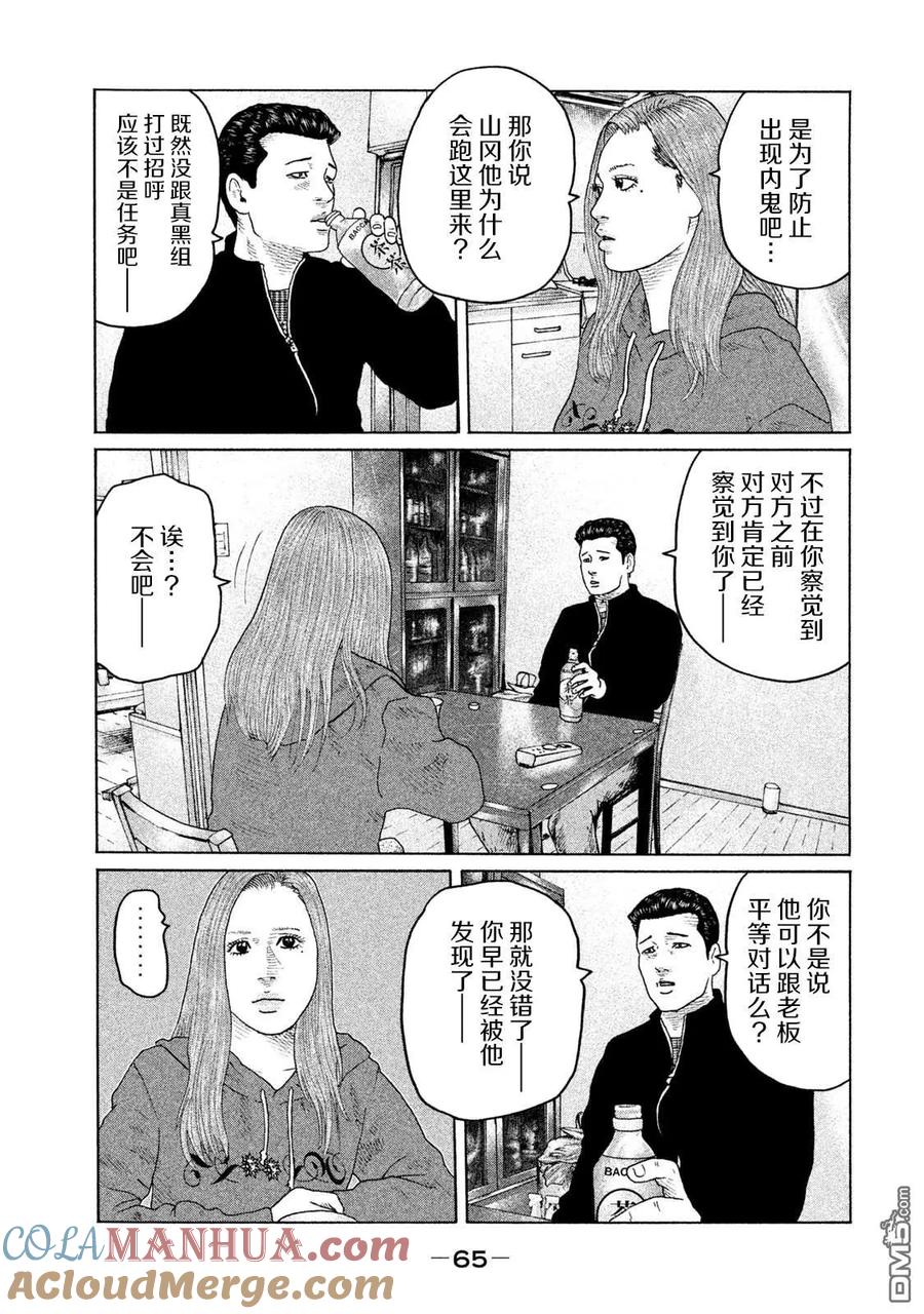 《寓言杀手》第155话 第7页