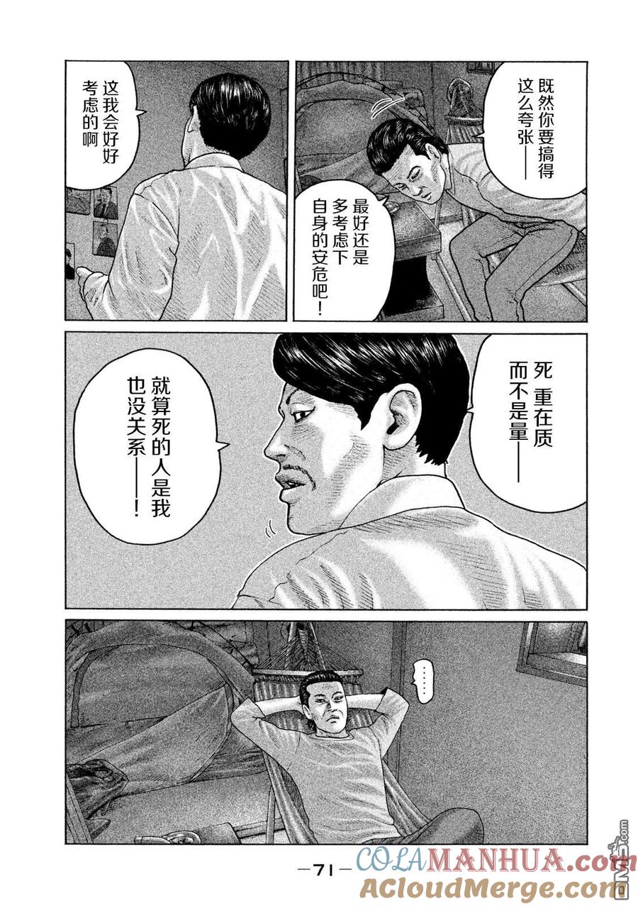 《寓言杀手》第155话 第13页