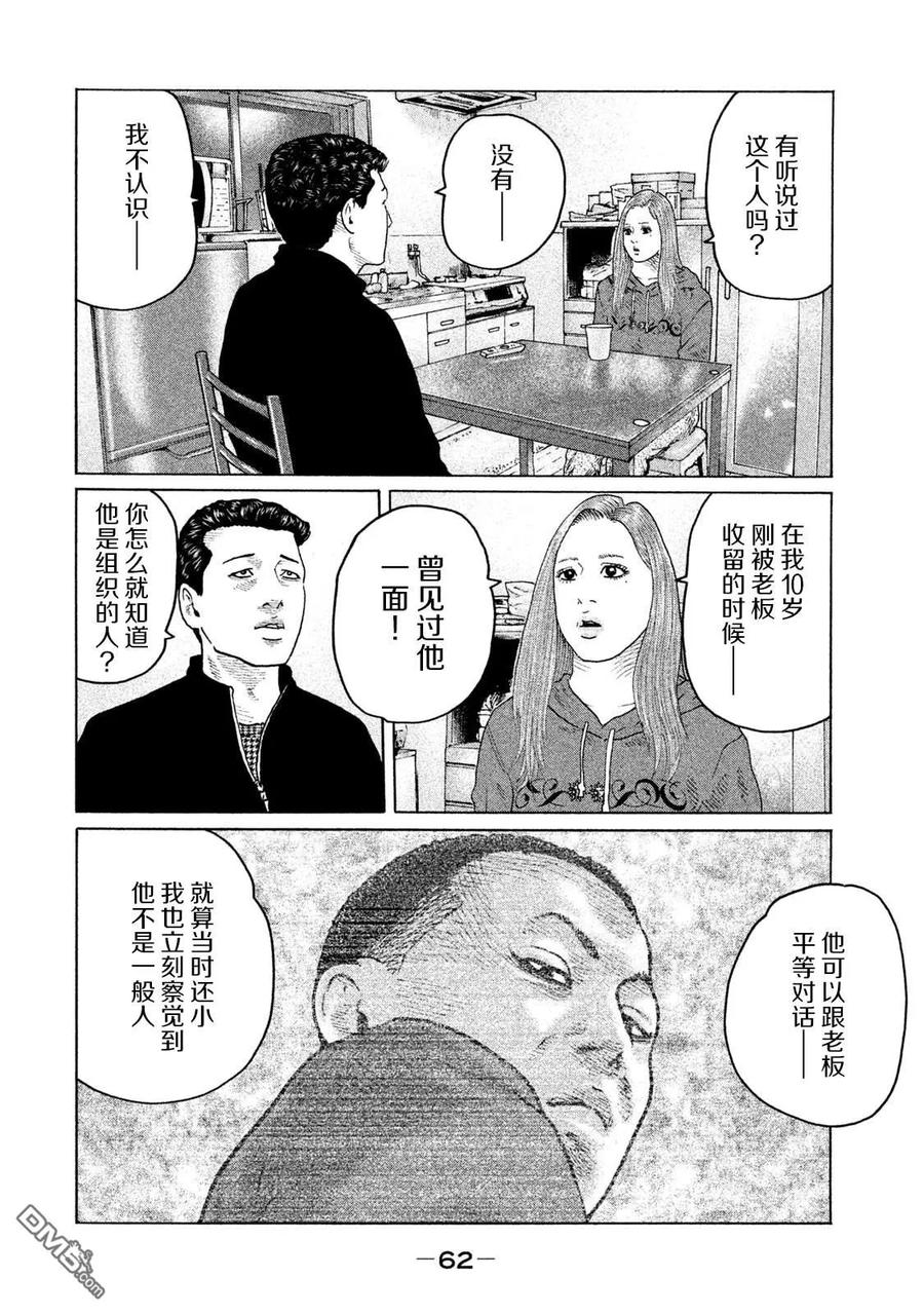 《寓言杀手》第155话 第4页