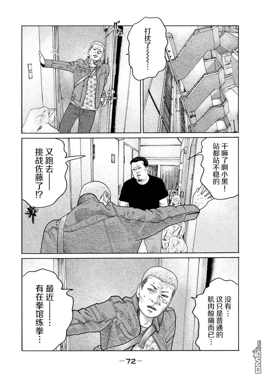 《寓言杀手》第155话 第14页