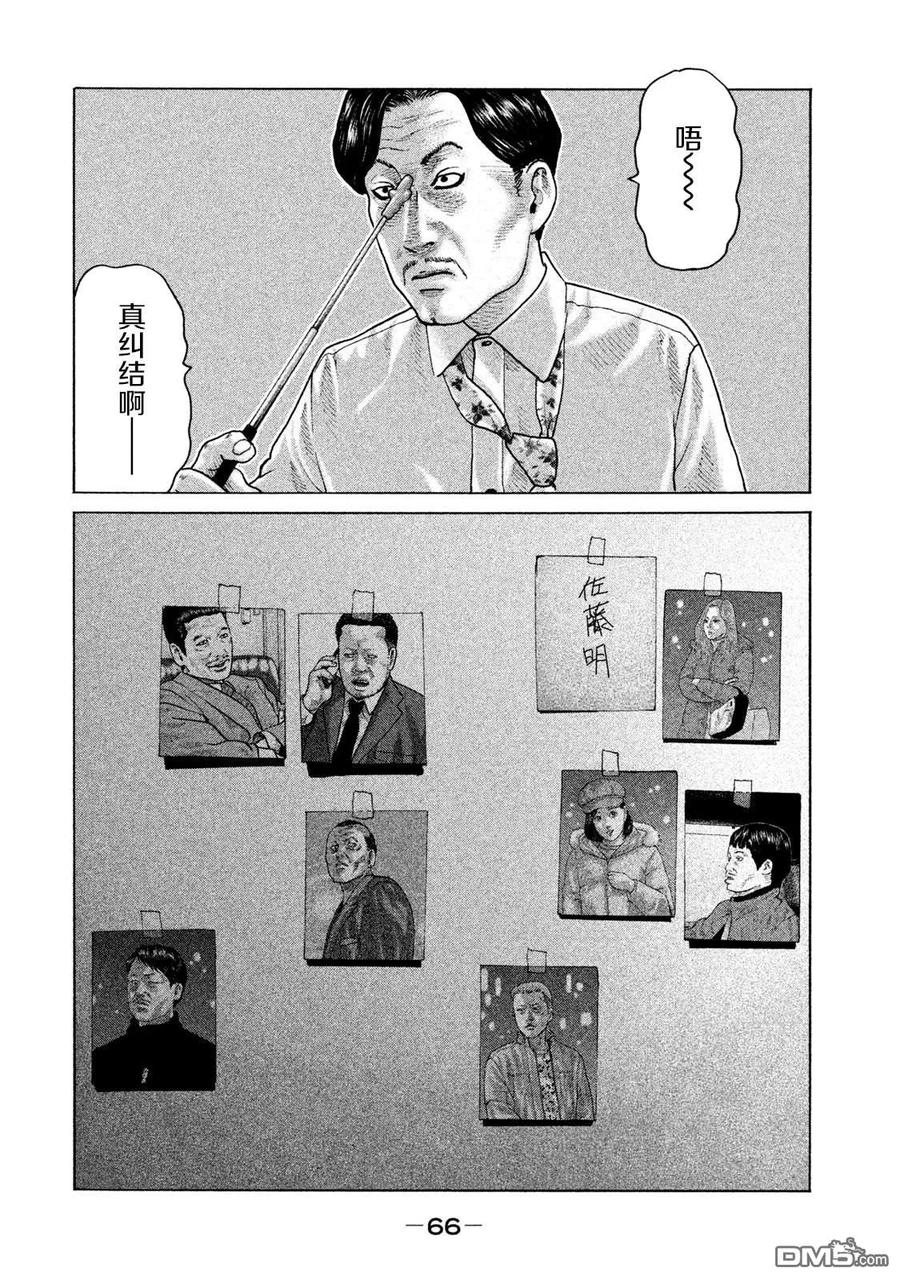 《寓言杀手》第155话 第8页