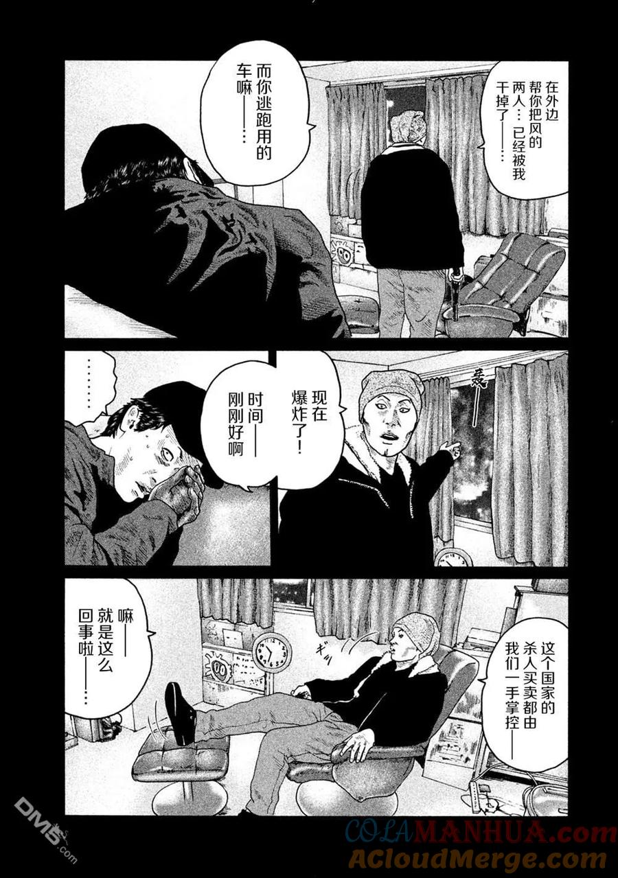 《寓言杀手》第156话 第15页