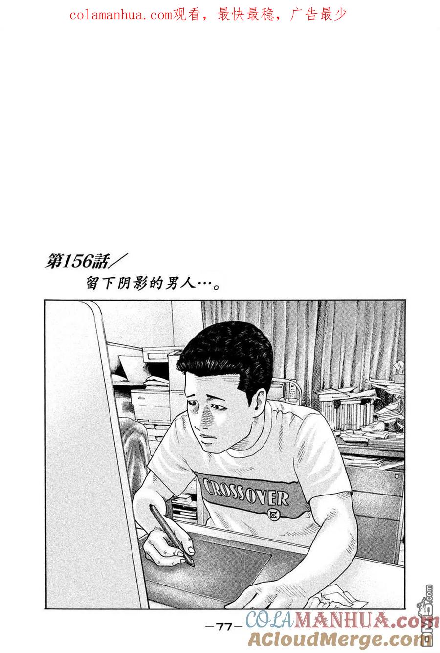 《寓言杀手》第156话 第1页