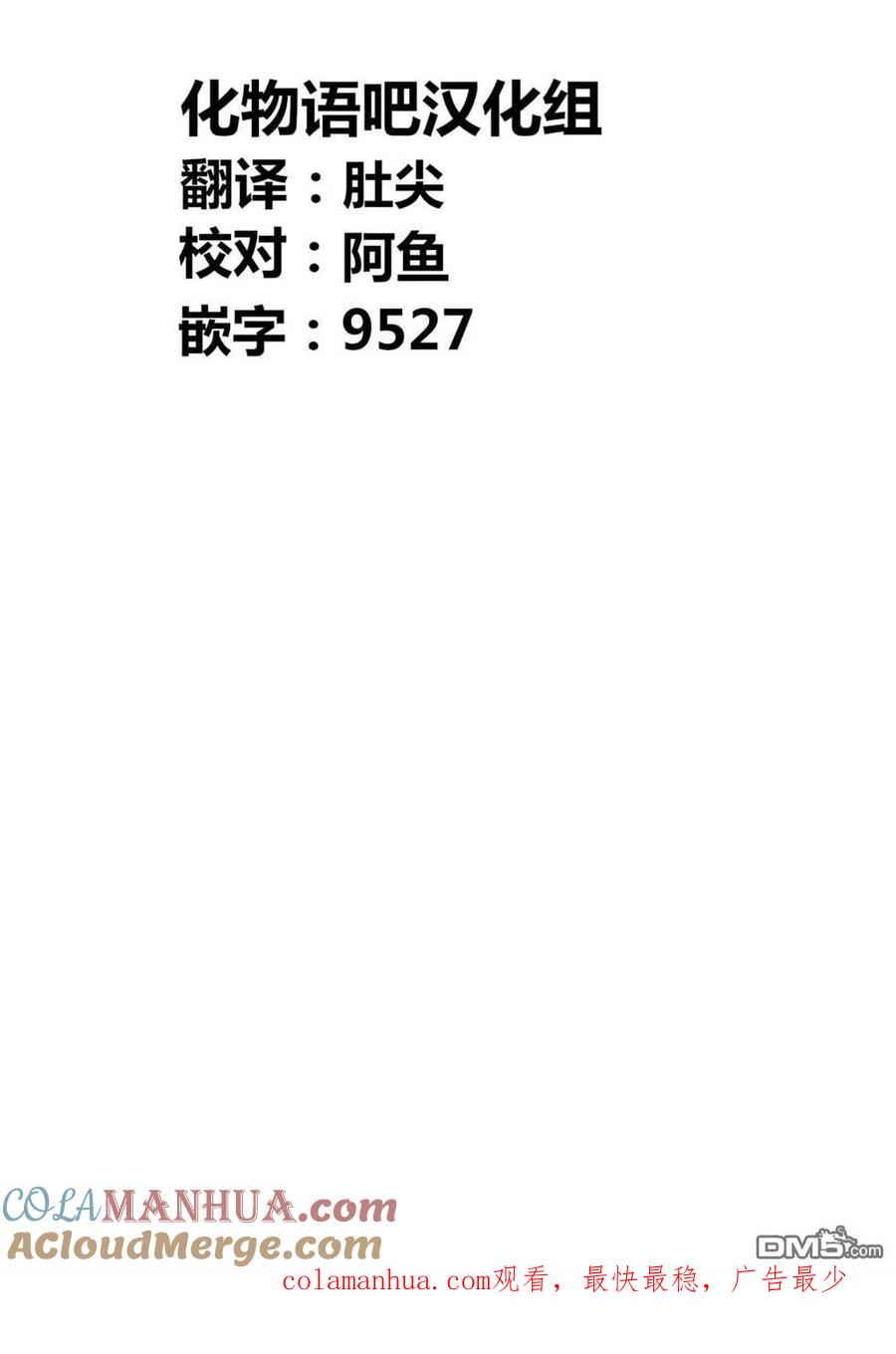 《寓言杀手》第156话 第19页