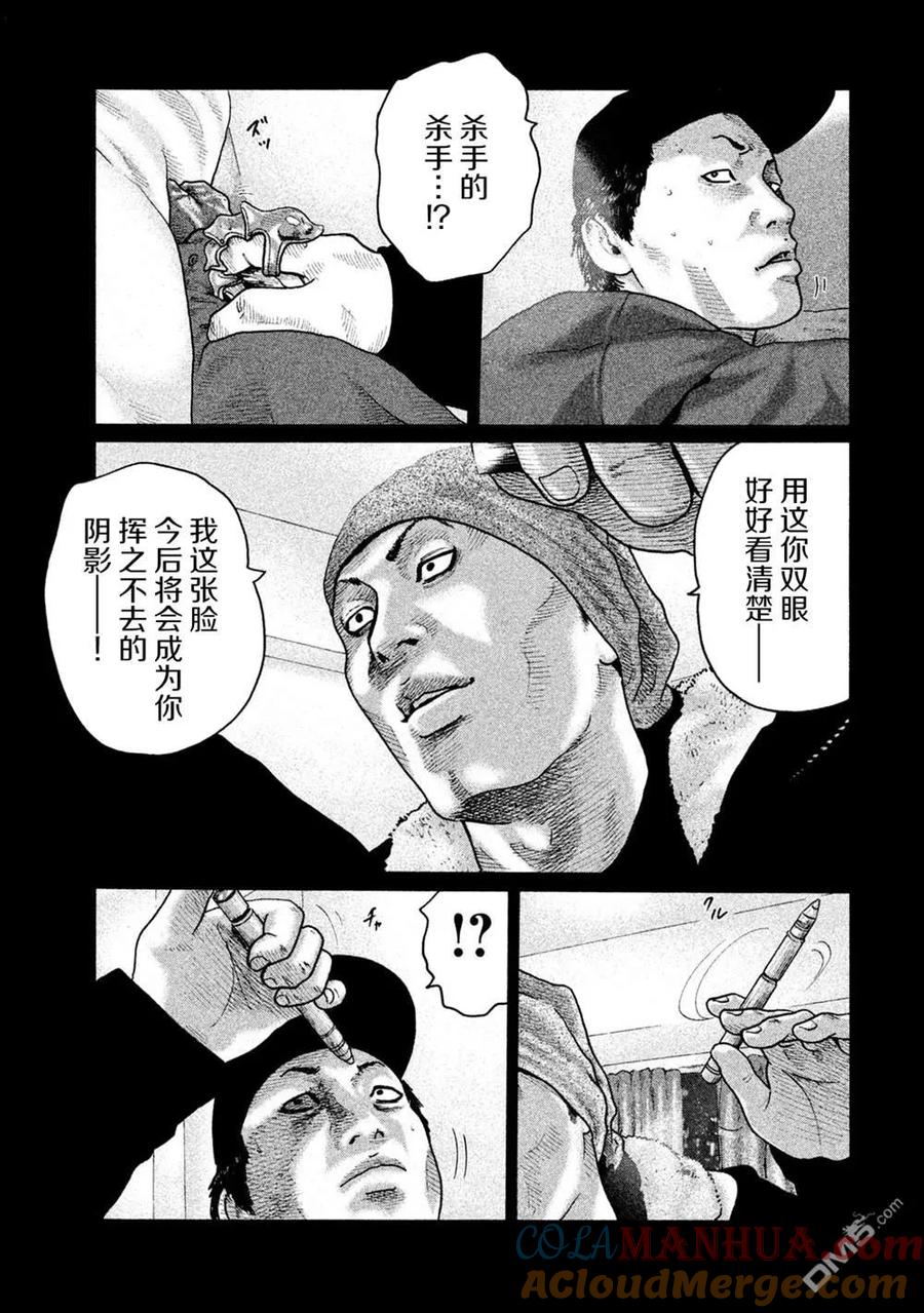 《寓言杀手》第156话 第13页