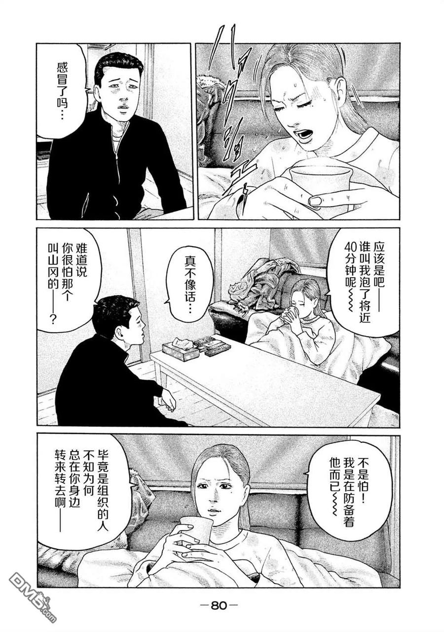 《寓言杀手》第156话 第4页