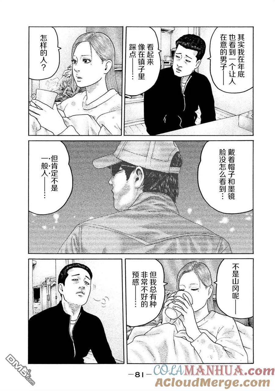 《寓言杀手》第156话 第5页