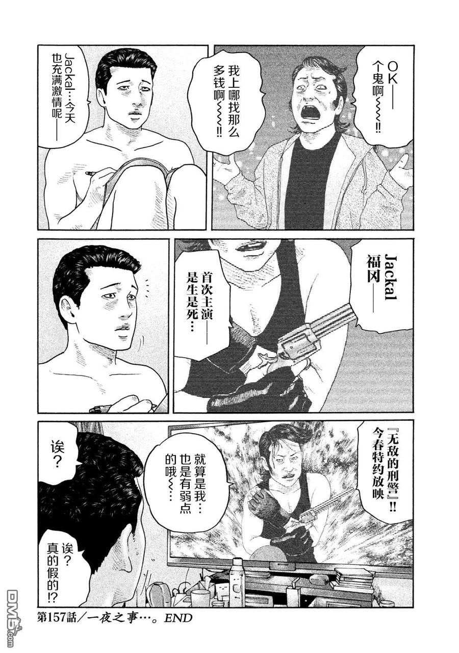 《寓言杀手》第157话 第18页