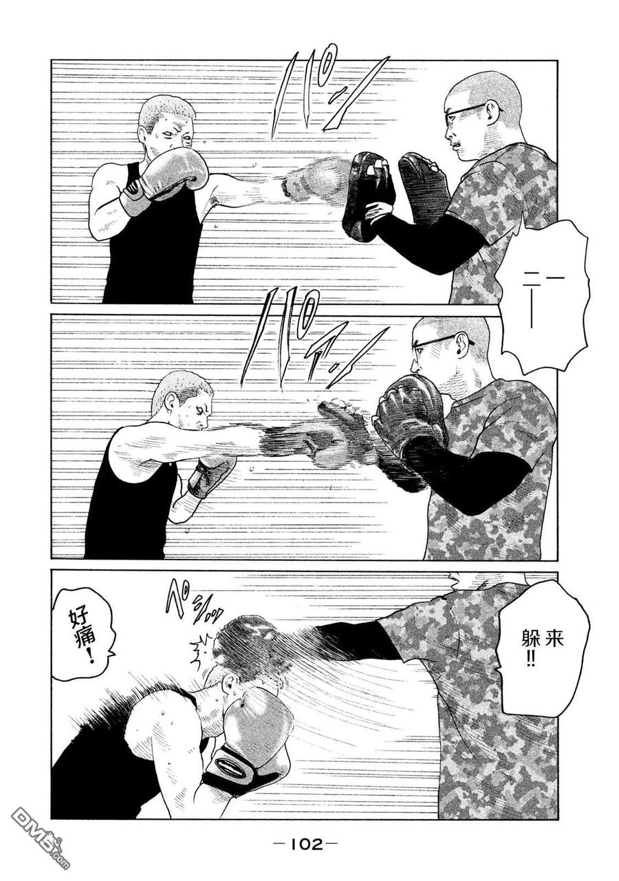 《寓言杀手》第157话 第8页