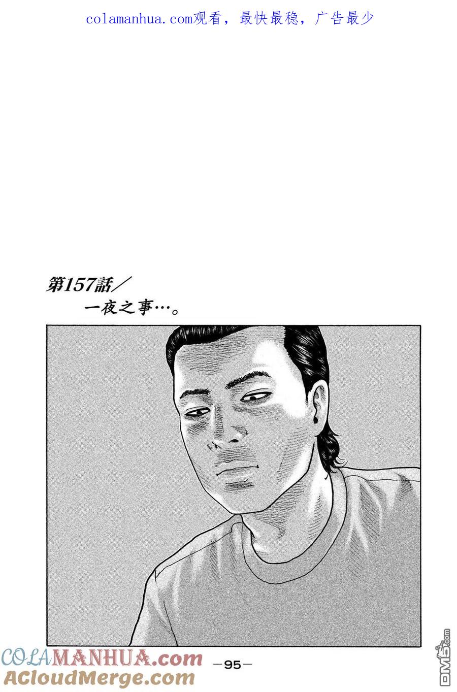 《寓言杀手》第157话 第1页