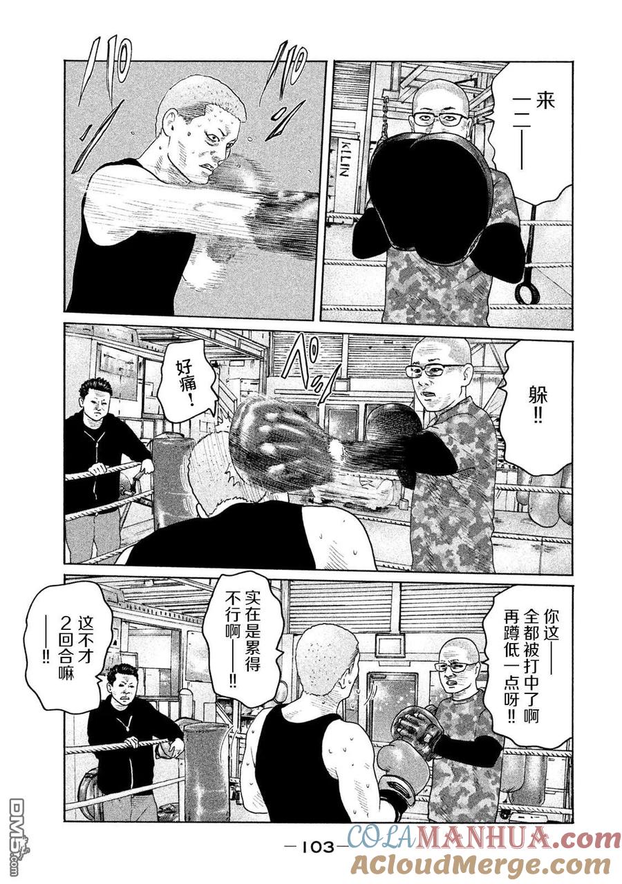 《寓言杀手》第157话 第9页
