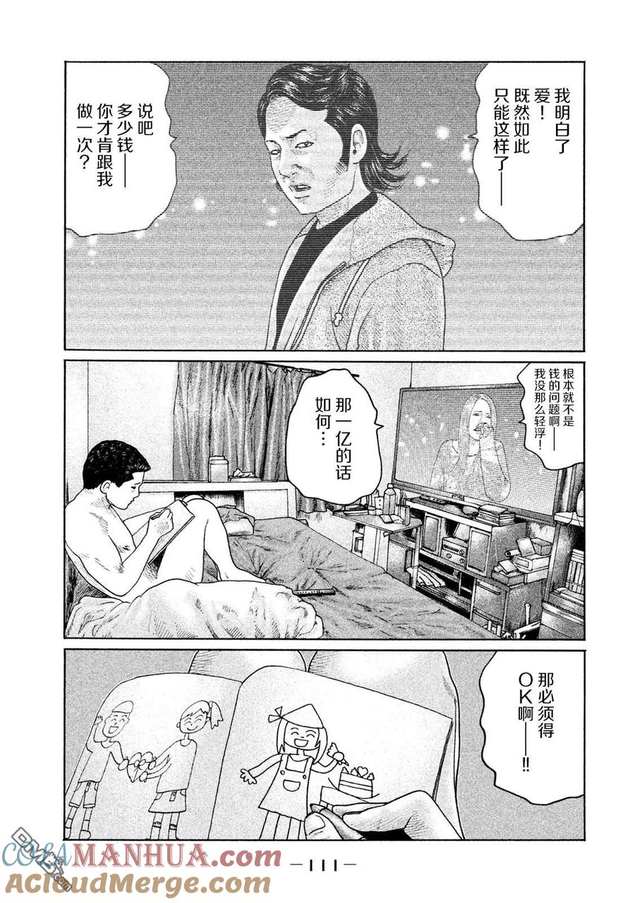 《寓言杀手》第157话 第17页