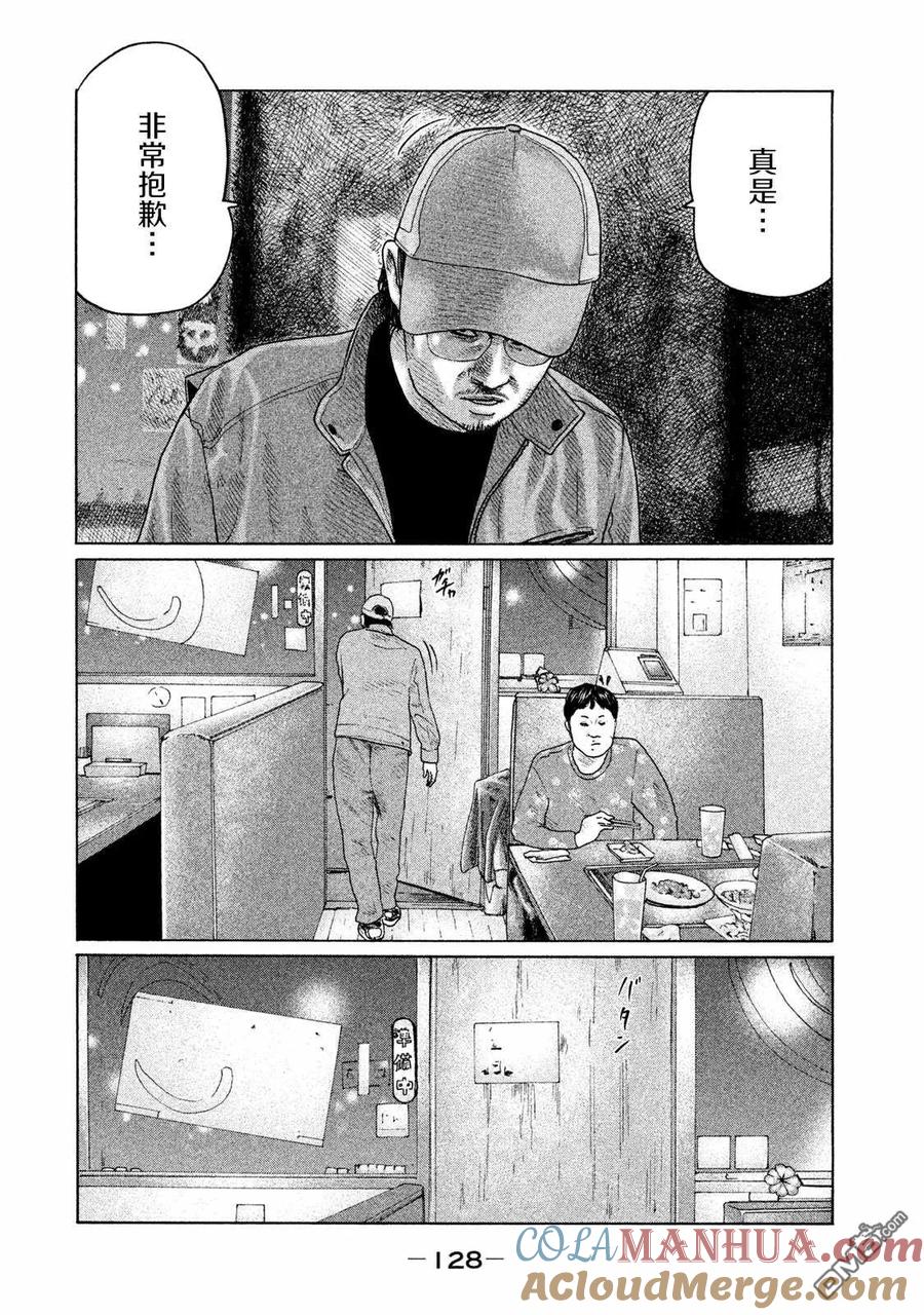 《寓言杀手》第158话 第13页