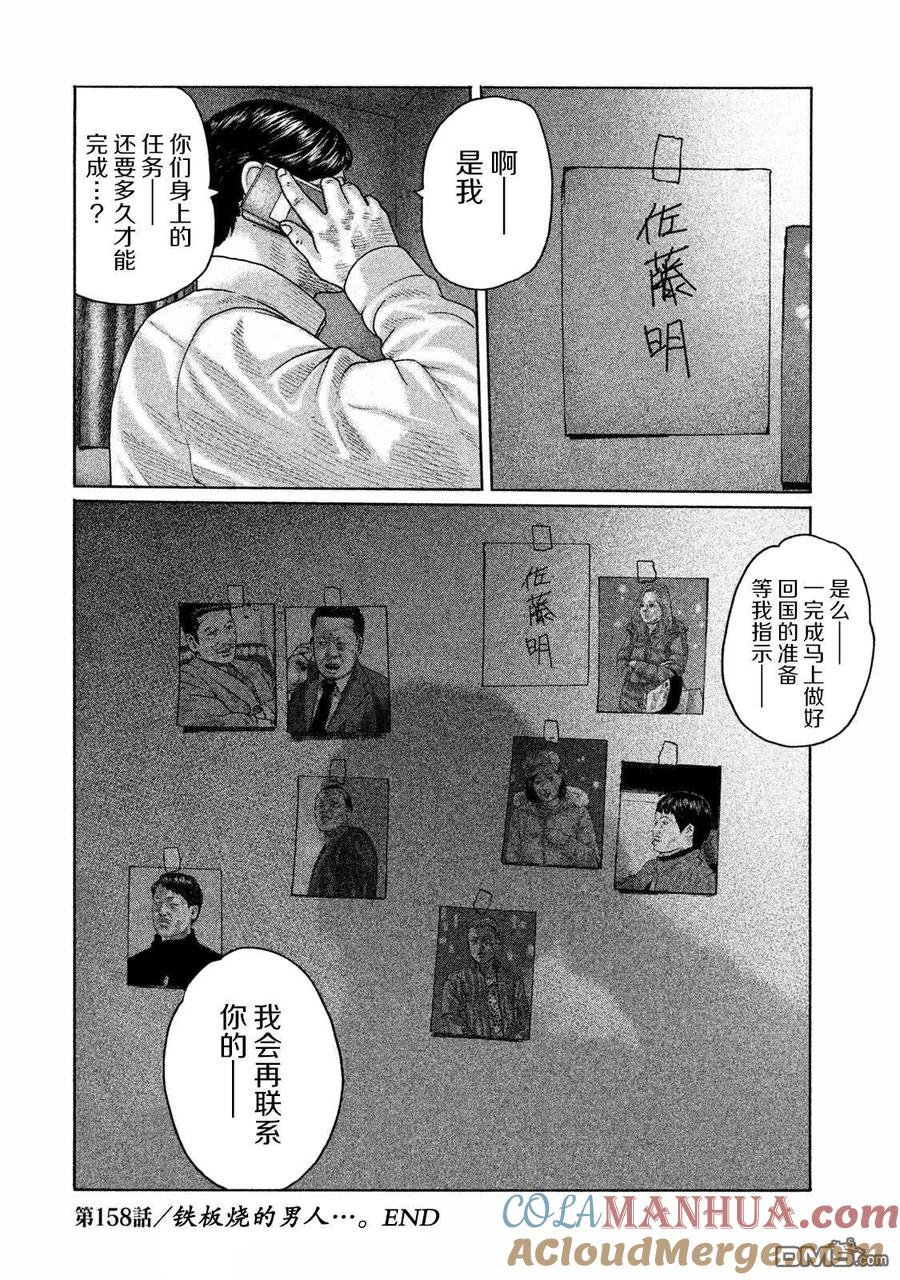 《寓言杀手》第158话 第17页