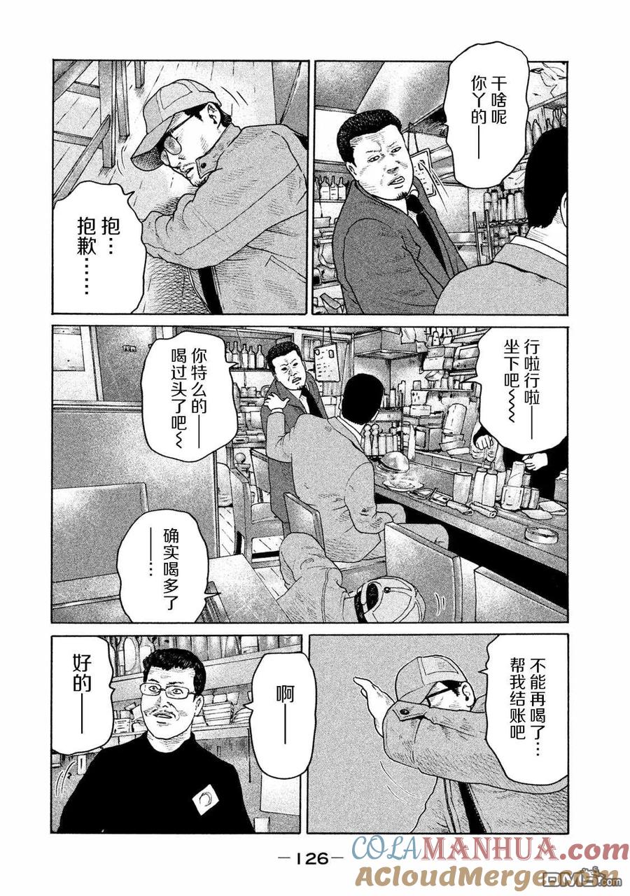 《寓言杀手》第158话 第11页