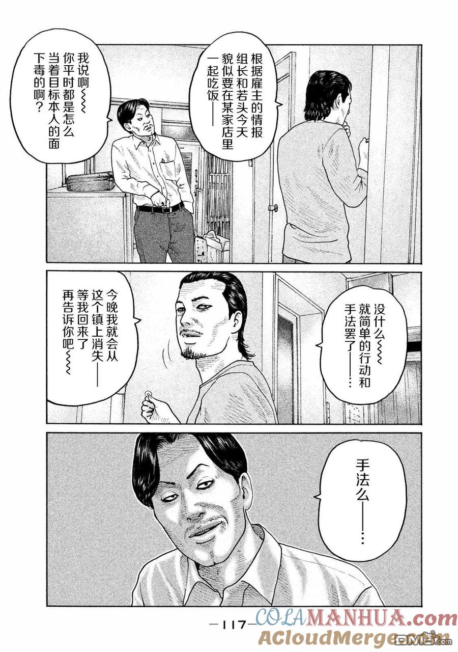 《寓言杀手》第158话 第3页