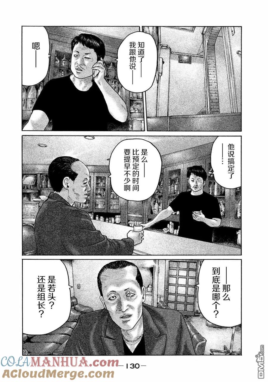 《寓言杀手》第158话 第15页