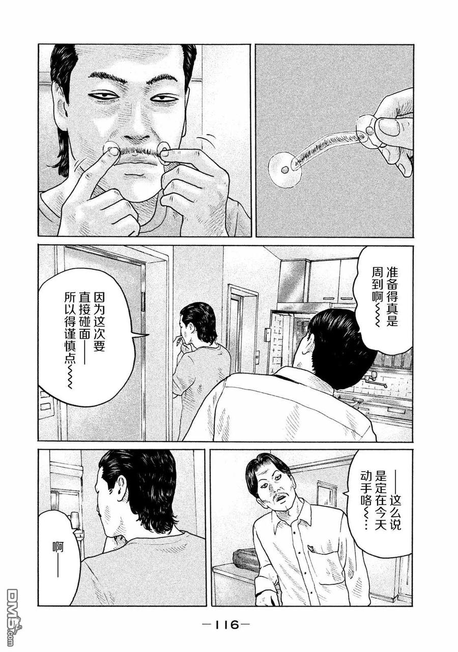 《寓言杀手》第158话 第2页