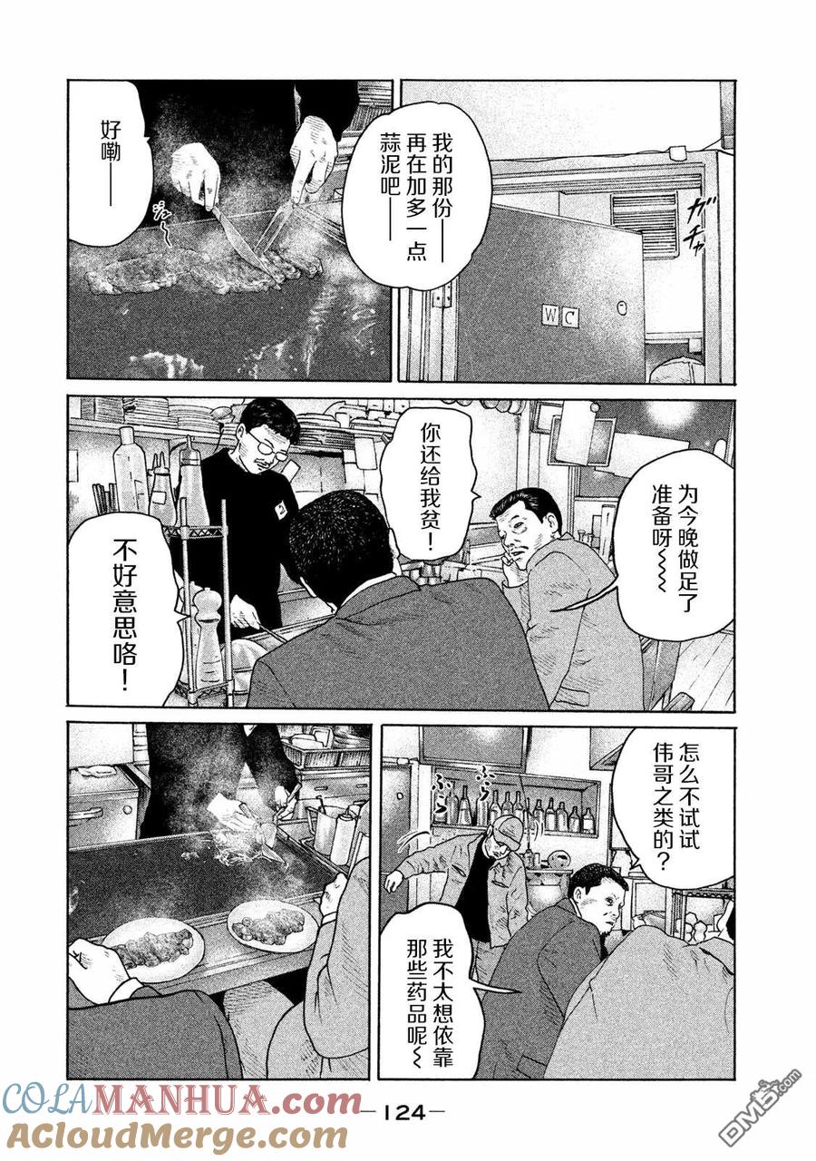 《寓言杀手》第158话 第9页