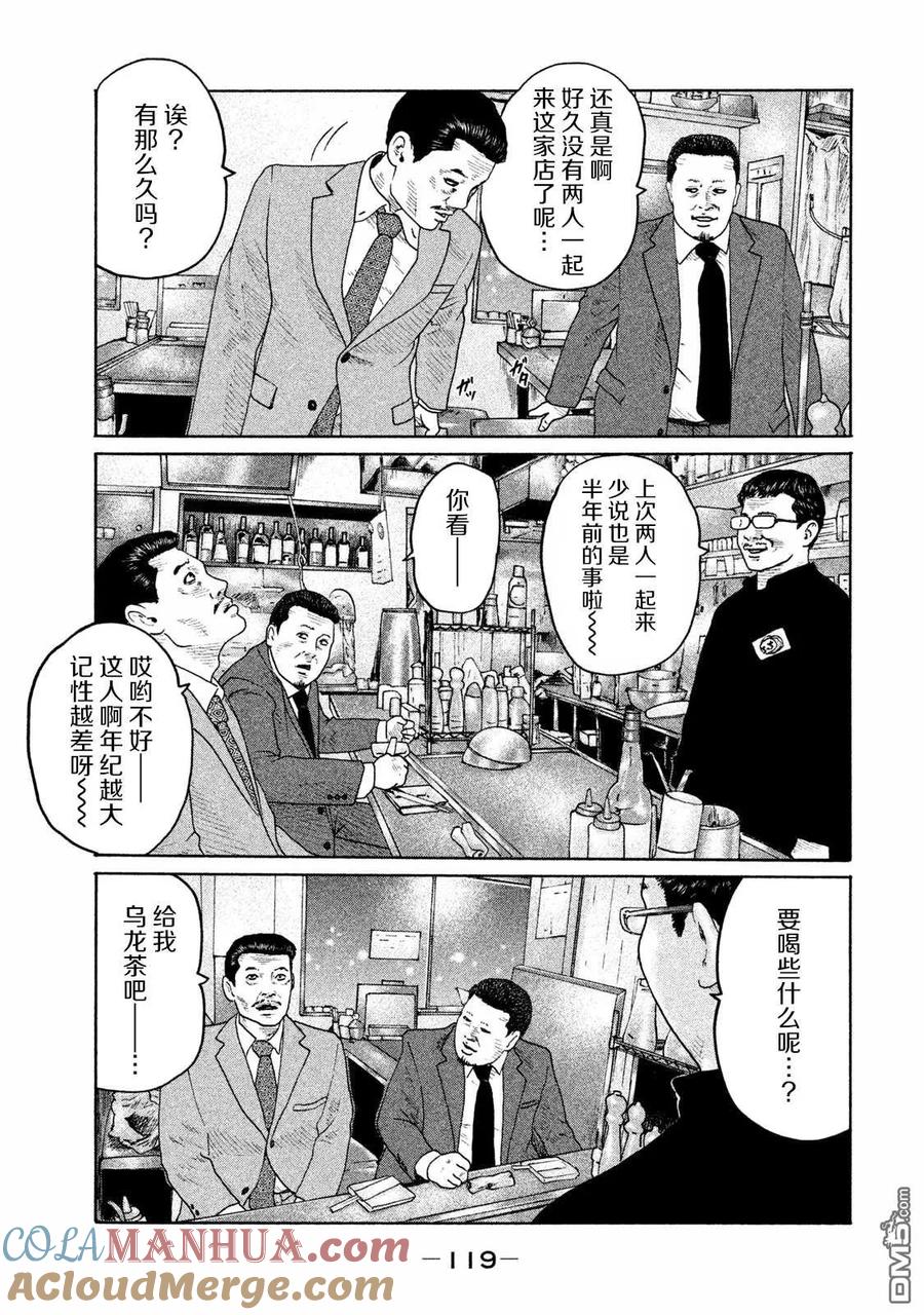 《寓言杀手》第158话 第5页