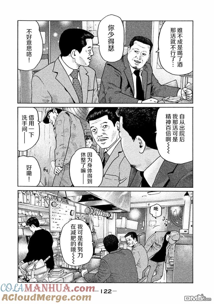 《寓言杀手》第158话 第7页