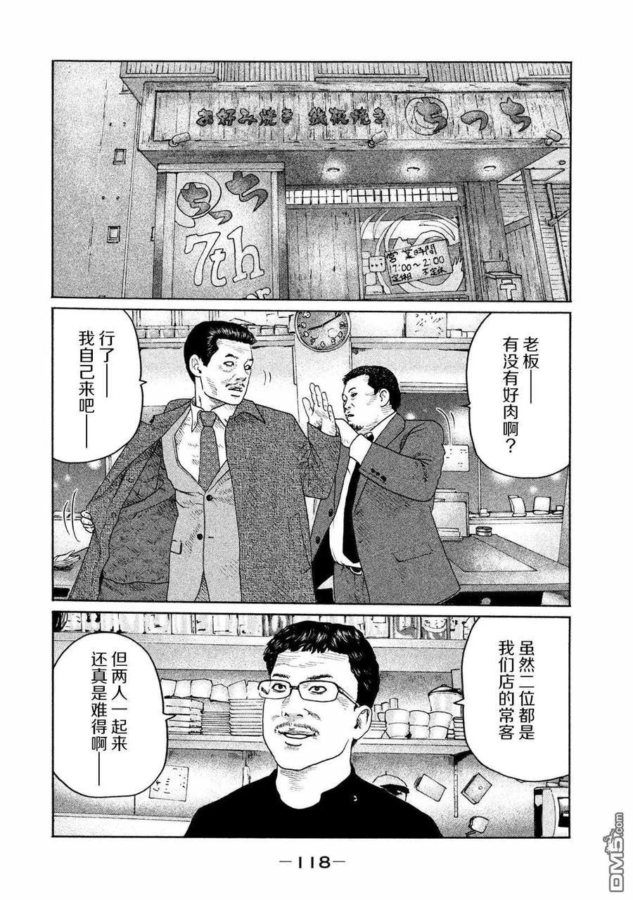 《寓言杀手》第158话 第4页