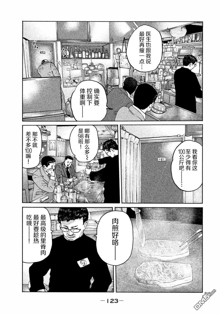 《寓言杀手》第158话 第8页
