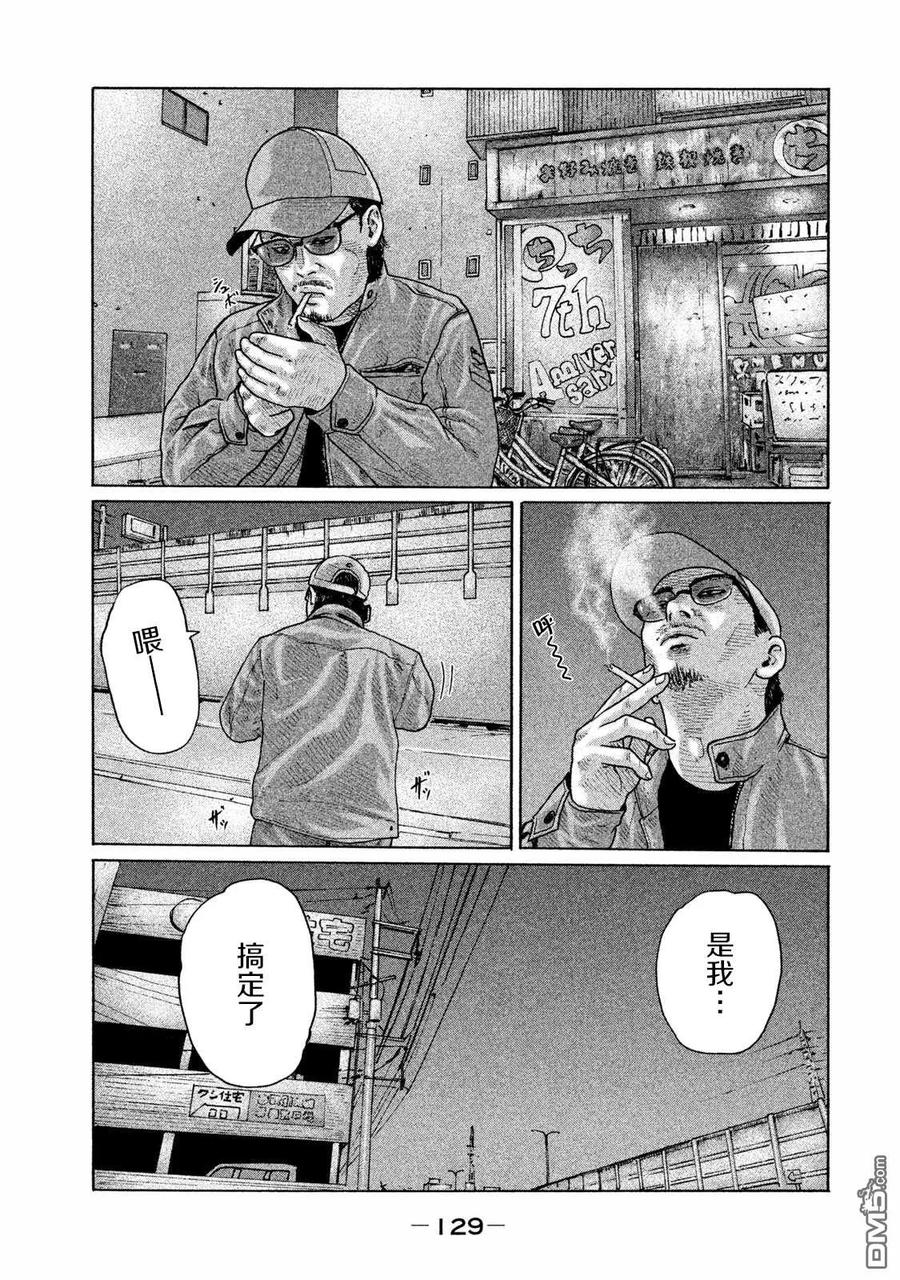 《寓言杀手》第158话 第14页