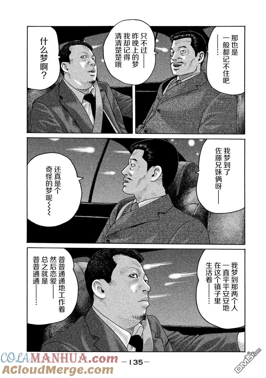 《寓言杀手》第159话 第3页