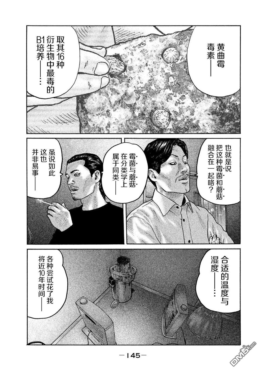 《寓言杀手》第159话 第12页