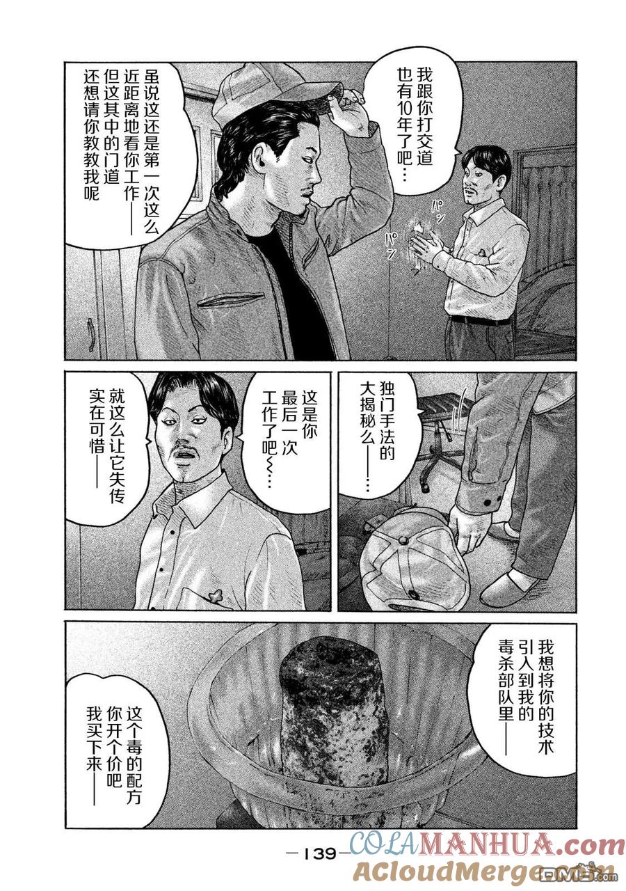 《寓言杀手》第159话 第7页