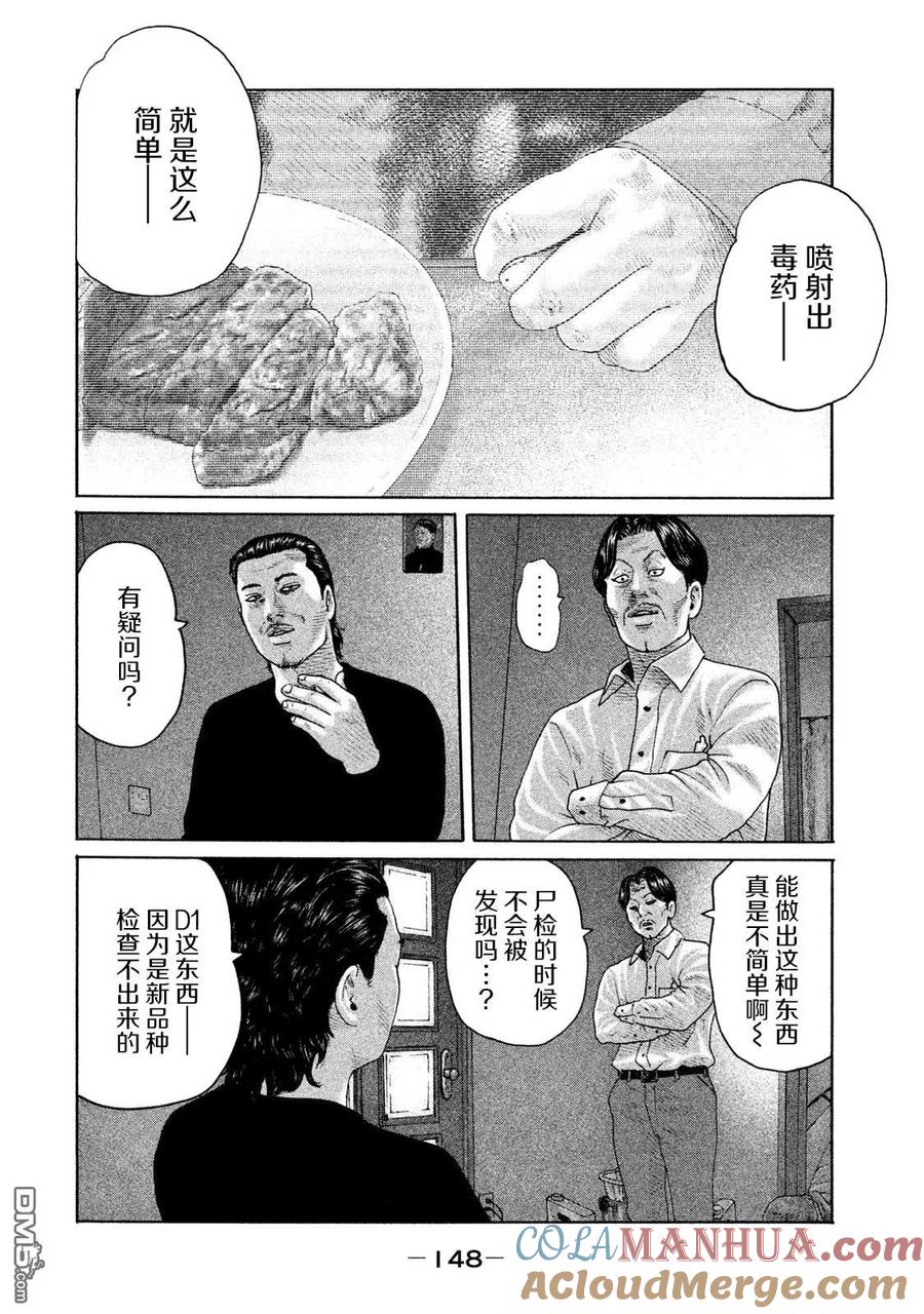 《寓言杀手》第159话 第15页