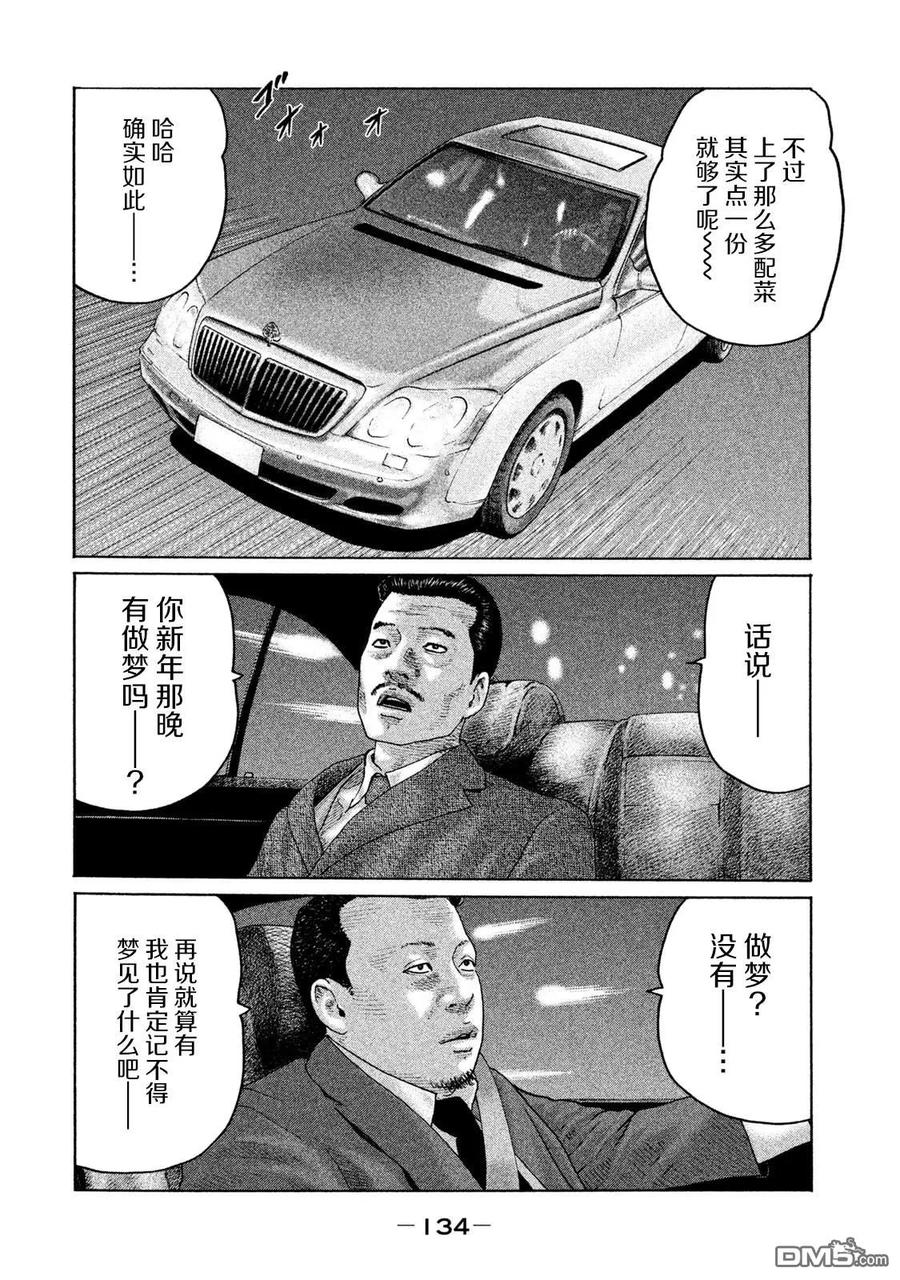 《寓言杀手》第159话 第2页
