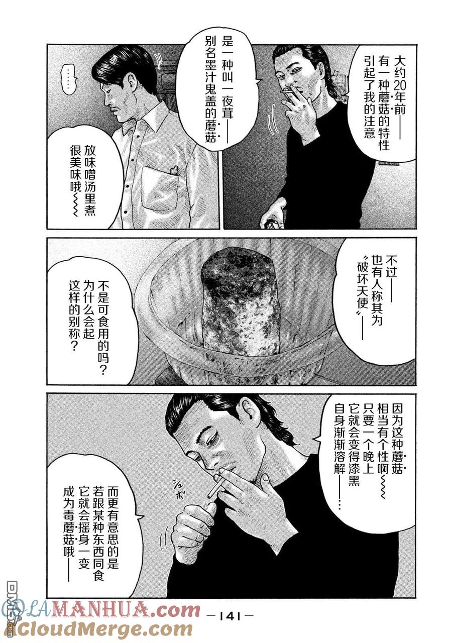 《寓言杀手》第159话 第9页