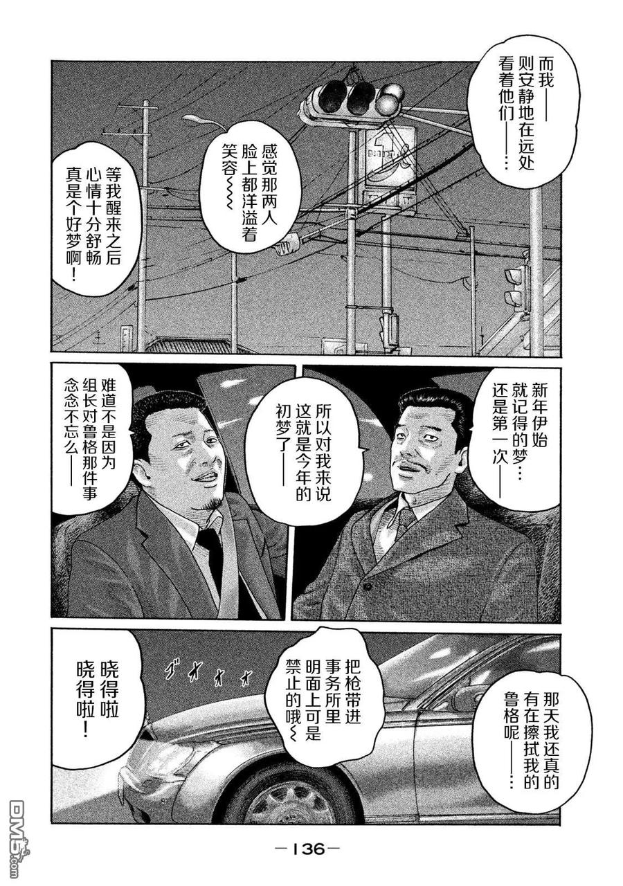 《寓言杀手》第159话 第4页