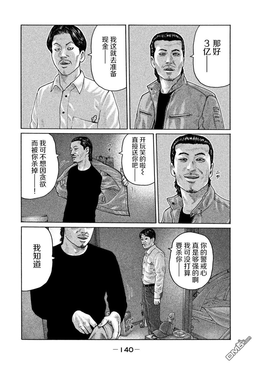 《寓言杀手》第159话 第8页
