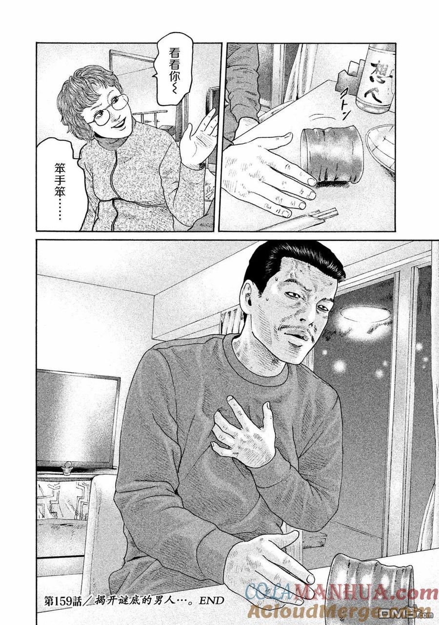 《寓言杀手》第159话 第17页