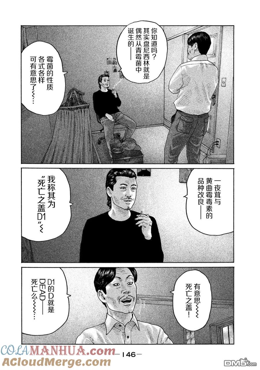 《寓言杀手》第159话 第13页