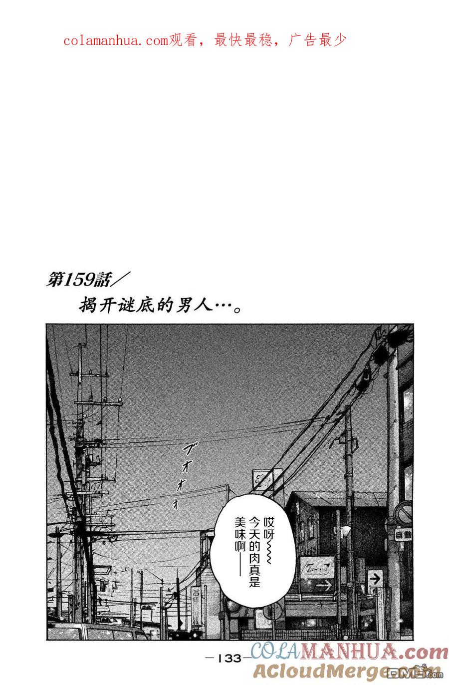 《寓言杀手》第159话 第1页